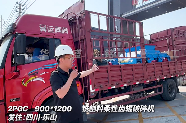 銑刨料柔性齒輥破碎機(jī)發(fā)往四川樂山